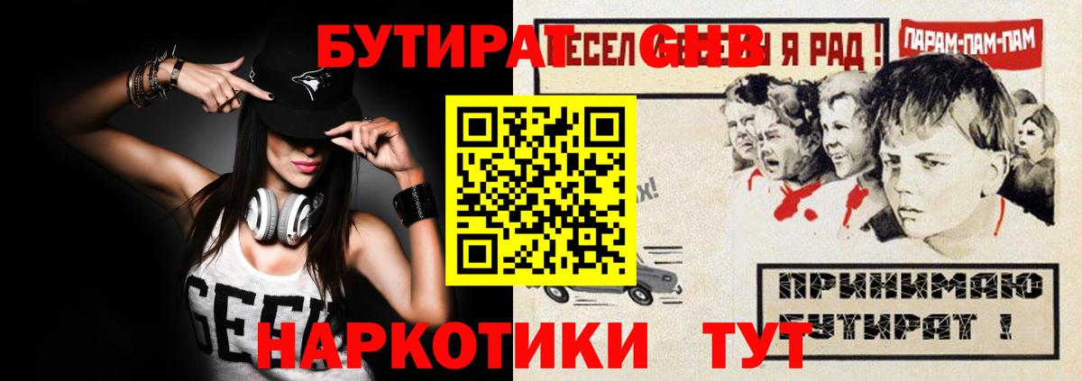 Новокуйбышевск  БУТИРАТ 99%  Вход с VPN 