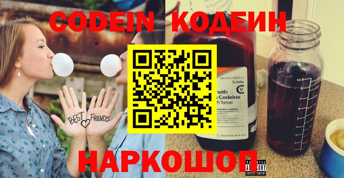 Новокуйбышевск  Кодеин напиток Lean (лин)  Вход с VPN 