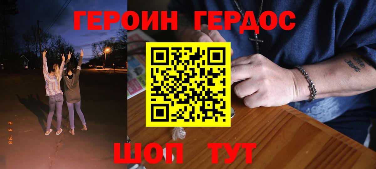 ГЕРОИН хмурый Новокуйбышевск