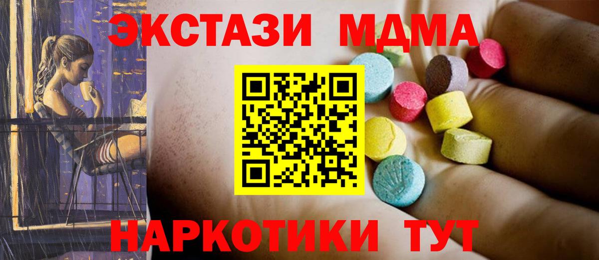 MDMA  MDMA crystal  МДМА молли  Вход с VPN  Новокуйбышевск 